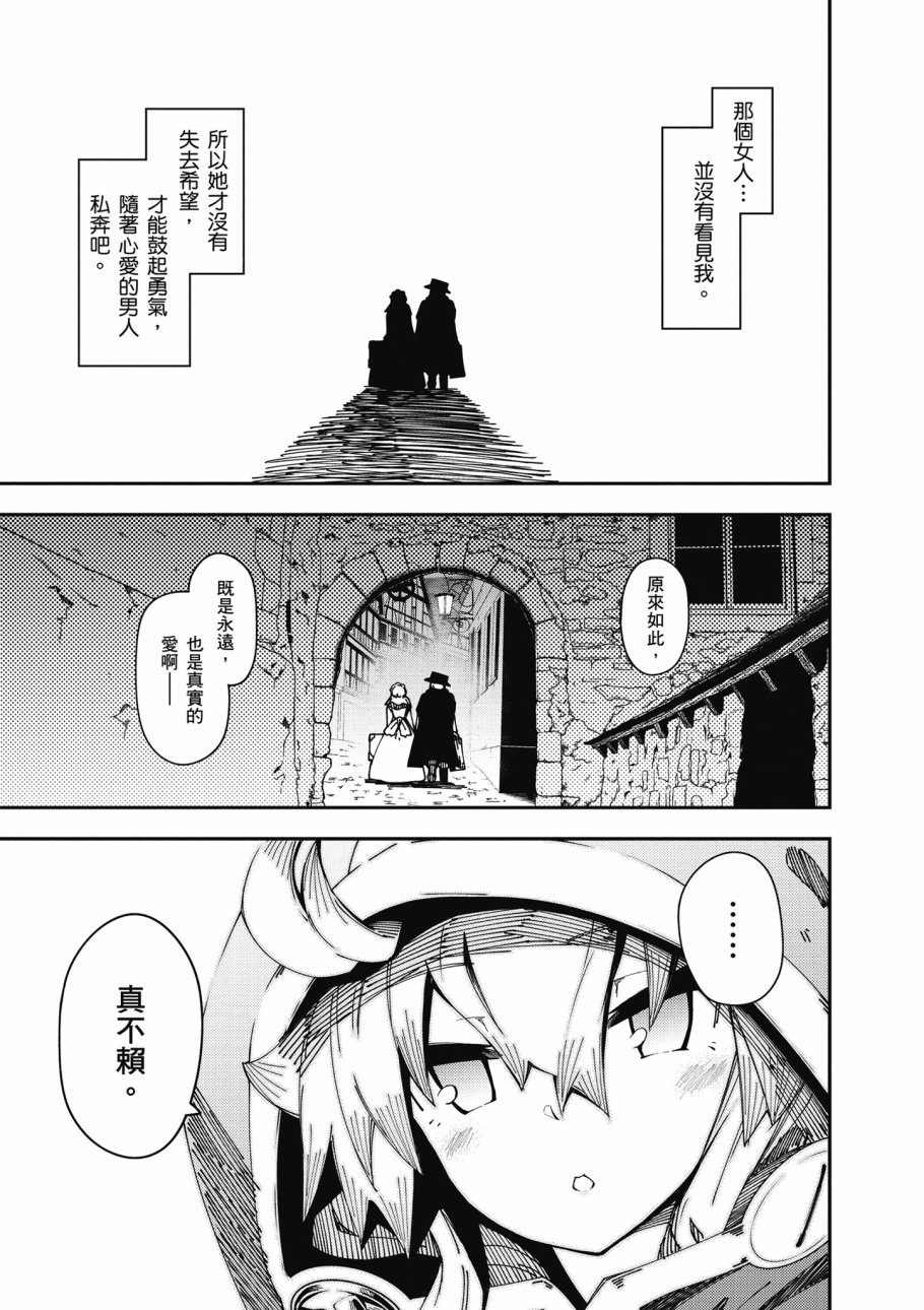 《零之魔法书》漫画最新章节第6卷免费下拉式在线观看章节第【151】张图片