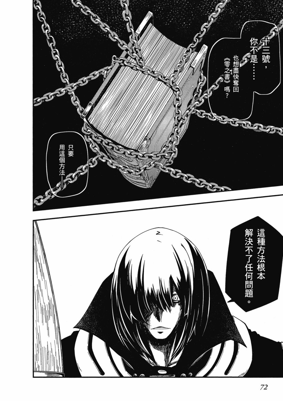 《零之魔法书》漫画最新章节第4卷免费下拉式在线观看章节第【74】张图片