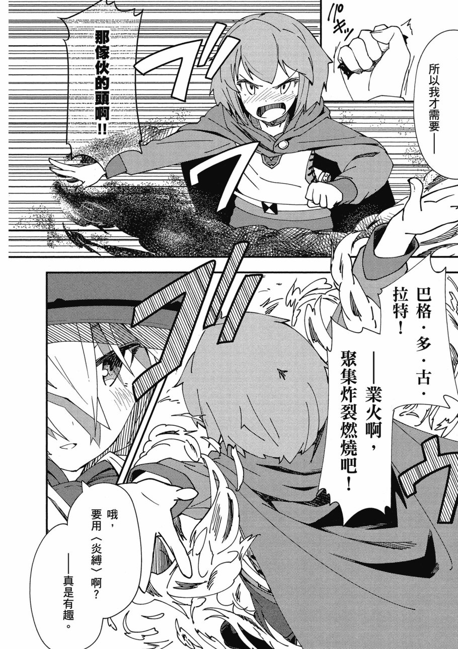 《零之魔法书》漫画最新章节第1卷免费下拉式在线观看章节第【104】张图片