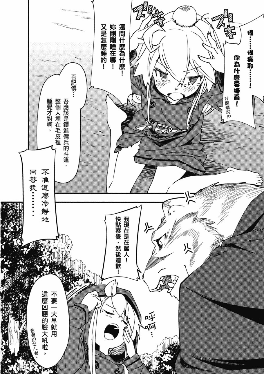 《零之魔法书》漫画最新章节第1卷免费下拉式在线观看章节第【66】张图片