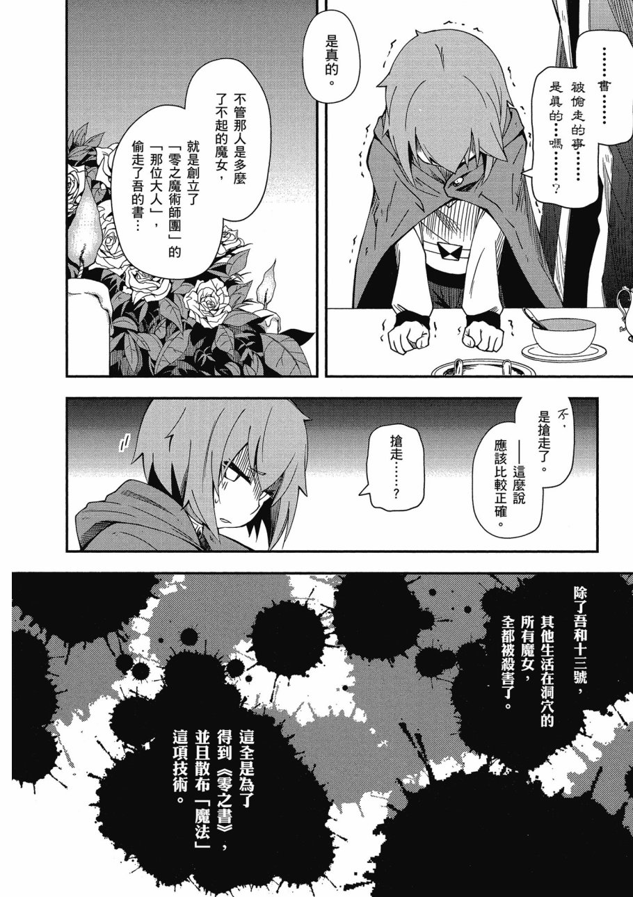 《零之魔法书》漫画最新章节第2卷免费下拉式在线观看章节第【158】张图片