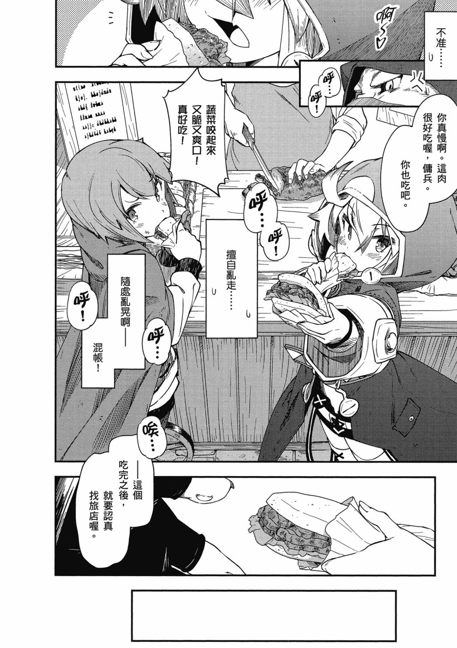 《零之魔法书》漫画最新章节第2卷免费下拉式在线观看章节第【42】张图片