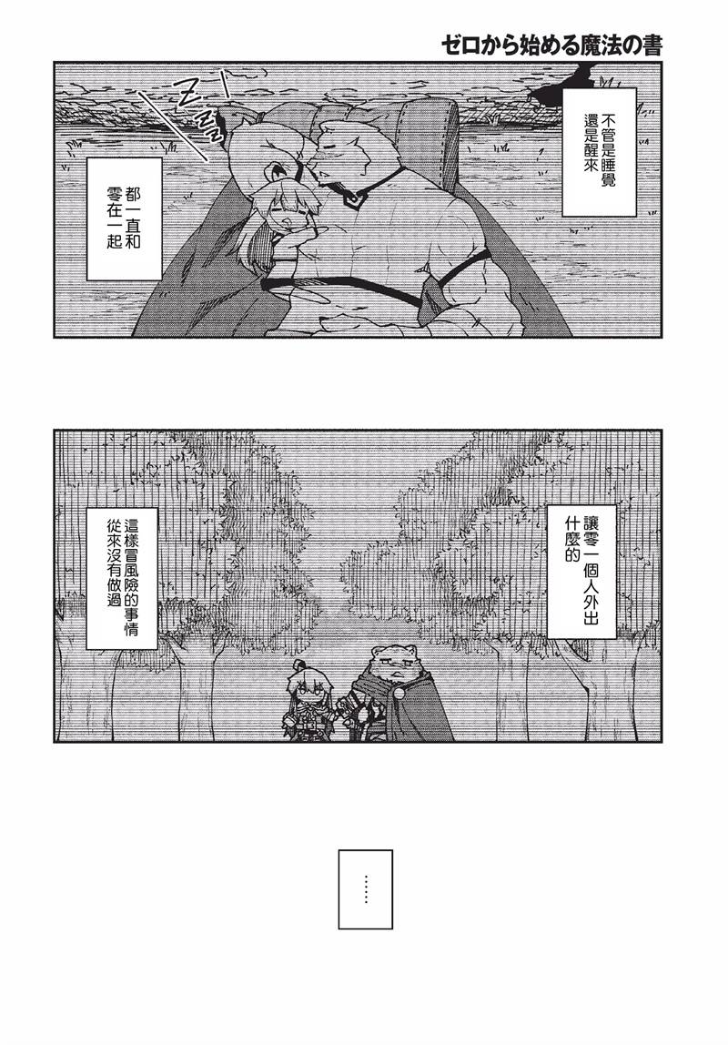 《零之魔法书》漫画最新章节第26话免费下拉式在线观看章节第【4】张图片