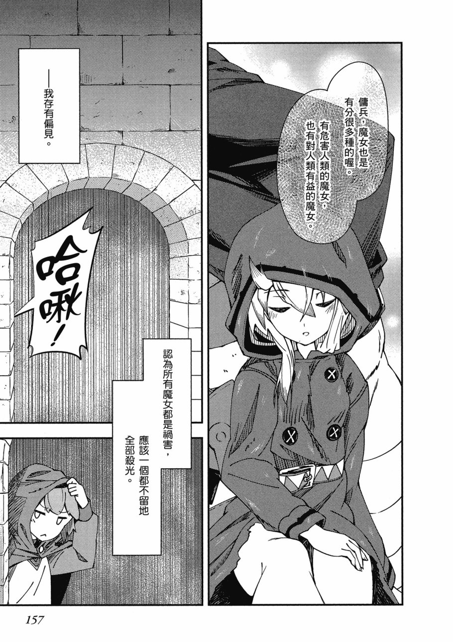 《零之魔法书》漫画最新章节第1卷免费下拉式在线观看章节第【159】张图片