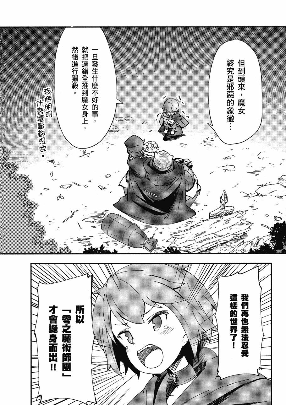 《零之魔法书》漫画最新章节第1卷免费下拉式在线观看章节第【118】张图片