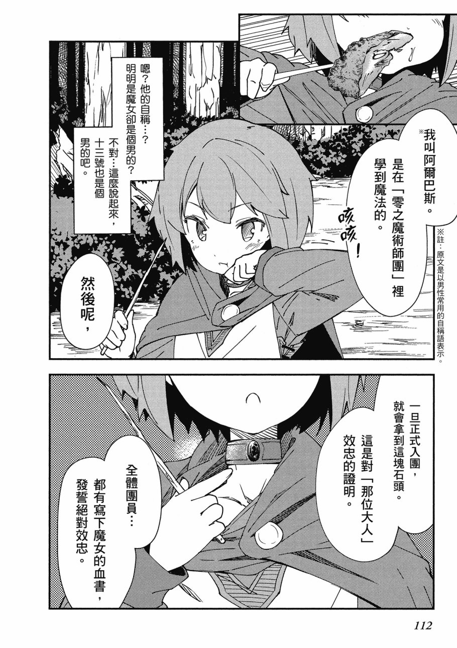 《零之魔法书》漫画最新章节第1卷免费下拉式在线观看章节第【114】张图片