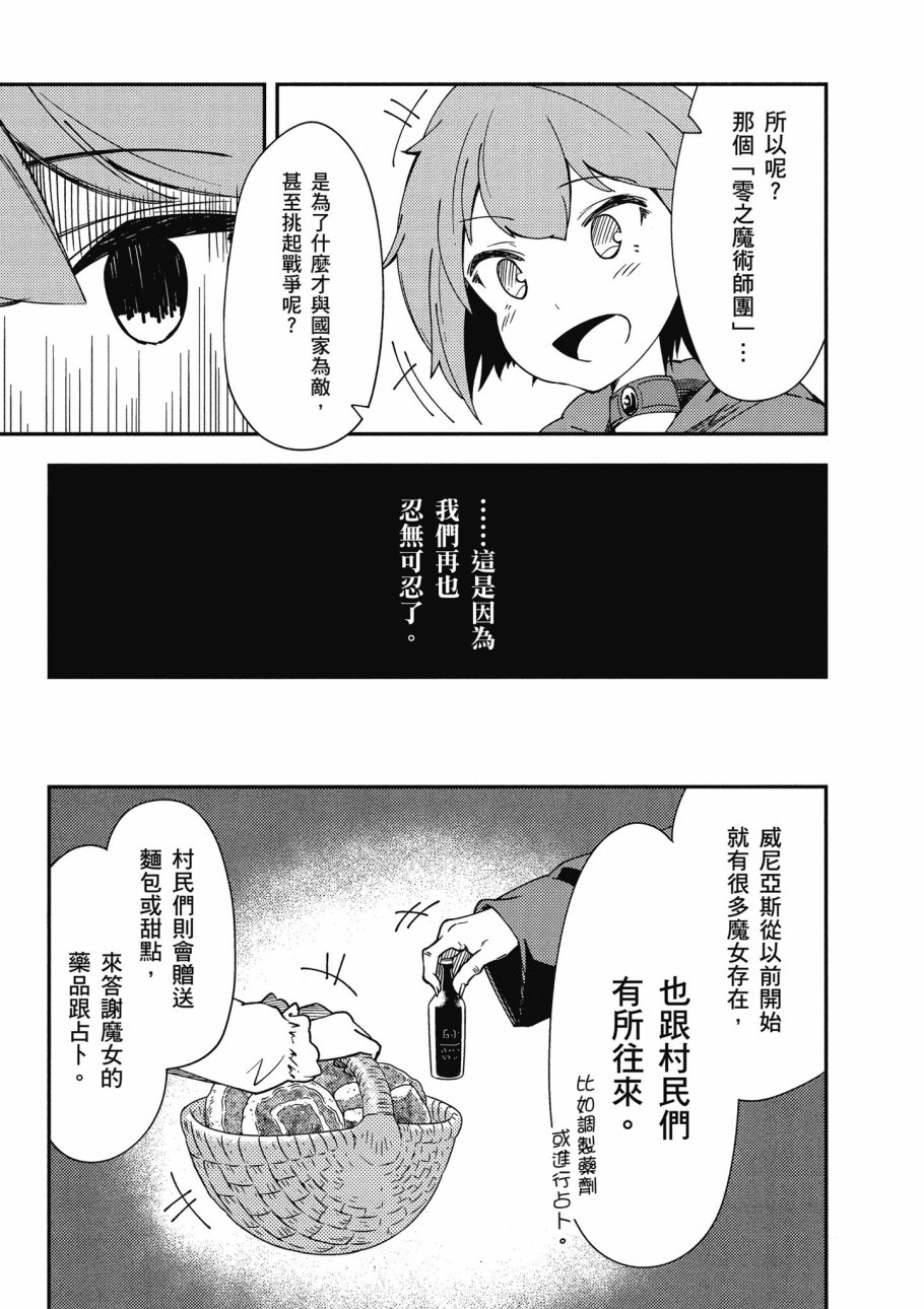 《零之魔法书》漫画最新章节第1卷免费下拉式在线观看章节第【117】张图片