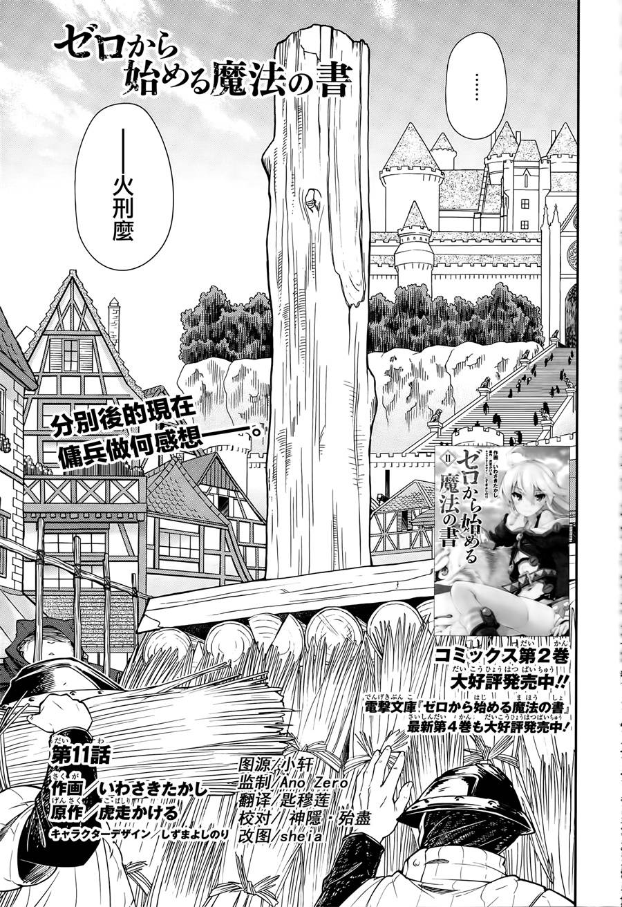 《零之魔法书》漫画最新章节第11话免费下拉式在线观看章节第【3】张图片