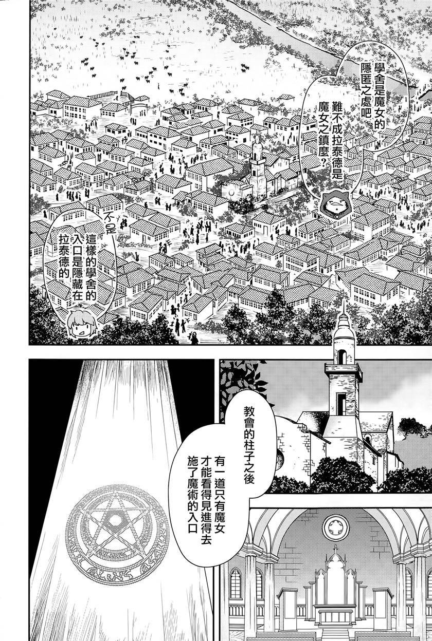 《零之魔法书》漫画最新章节第7话免费下拉式在线观看章节第【4】张图片