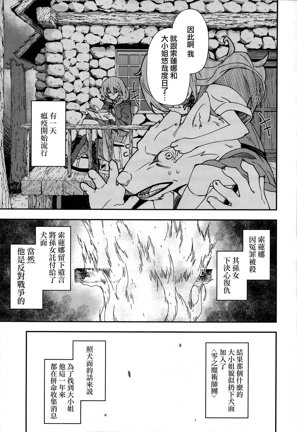 《零之魔法书》漫画最新章节第12话免费下拉式在线观看章节第【8】张图片