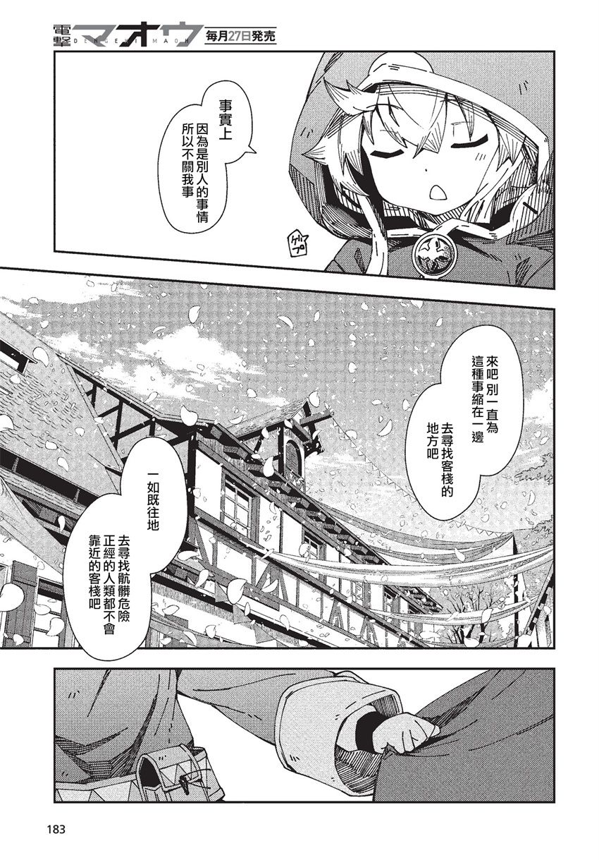 《零之魔法书》漫画最新章节第24话免费下拉式在线观看章节第【33】张图片