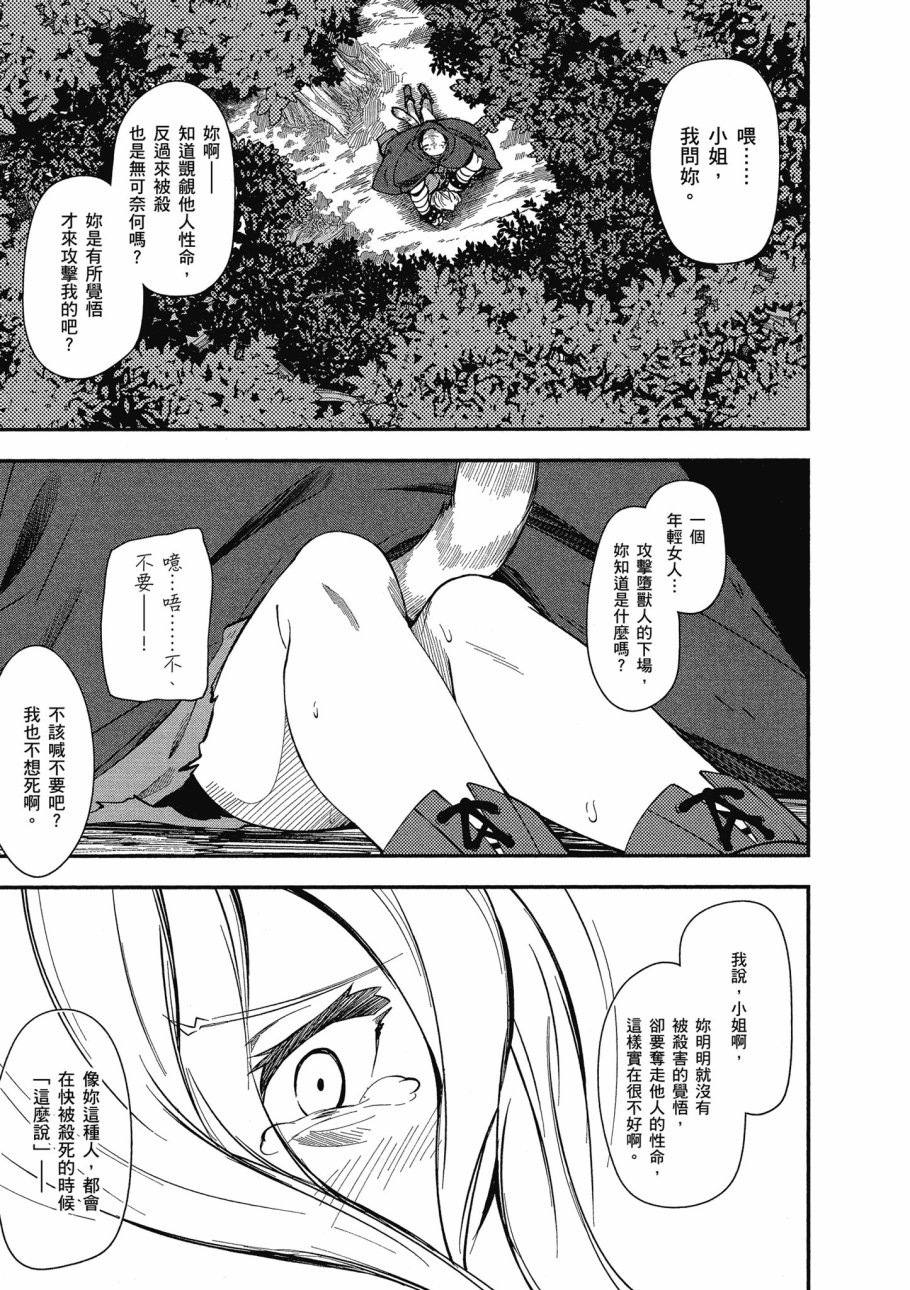 《零之魔法书》漫画最新章节第3卷免费下拉式在线观看章节第【61】张图片