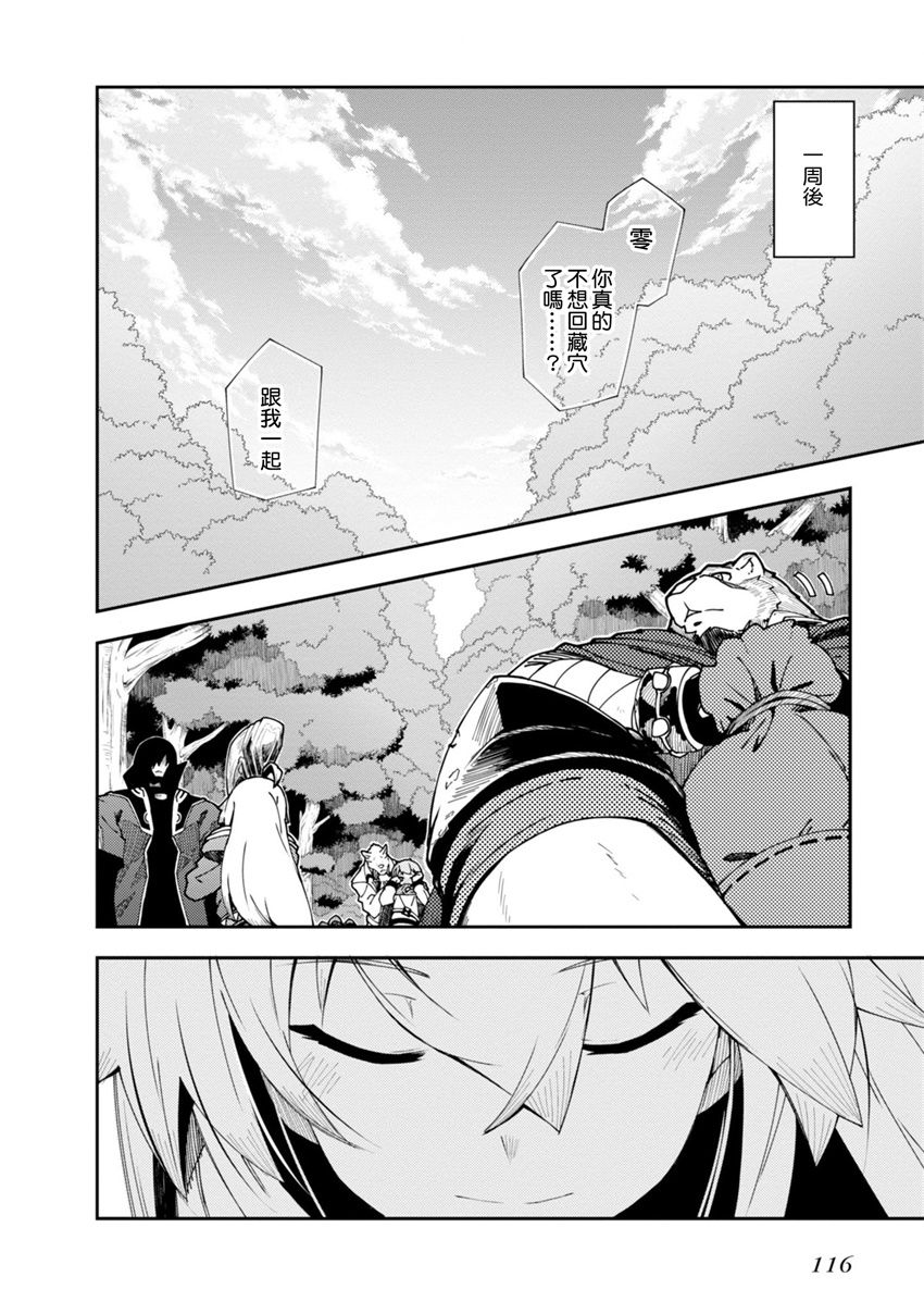 《零之魔法书》漫画最新章节第23话免费下拉式在线观看章节第【2】张图片