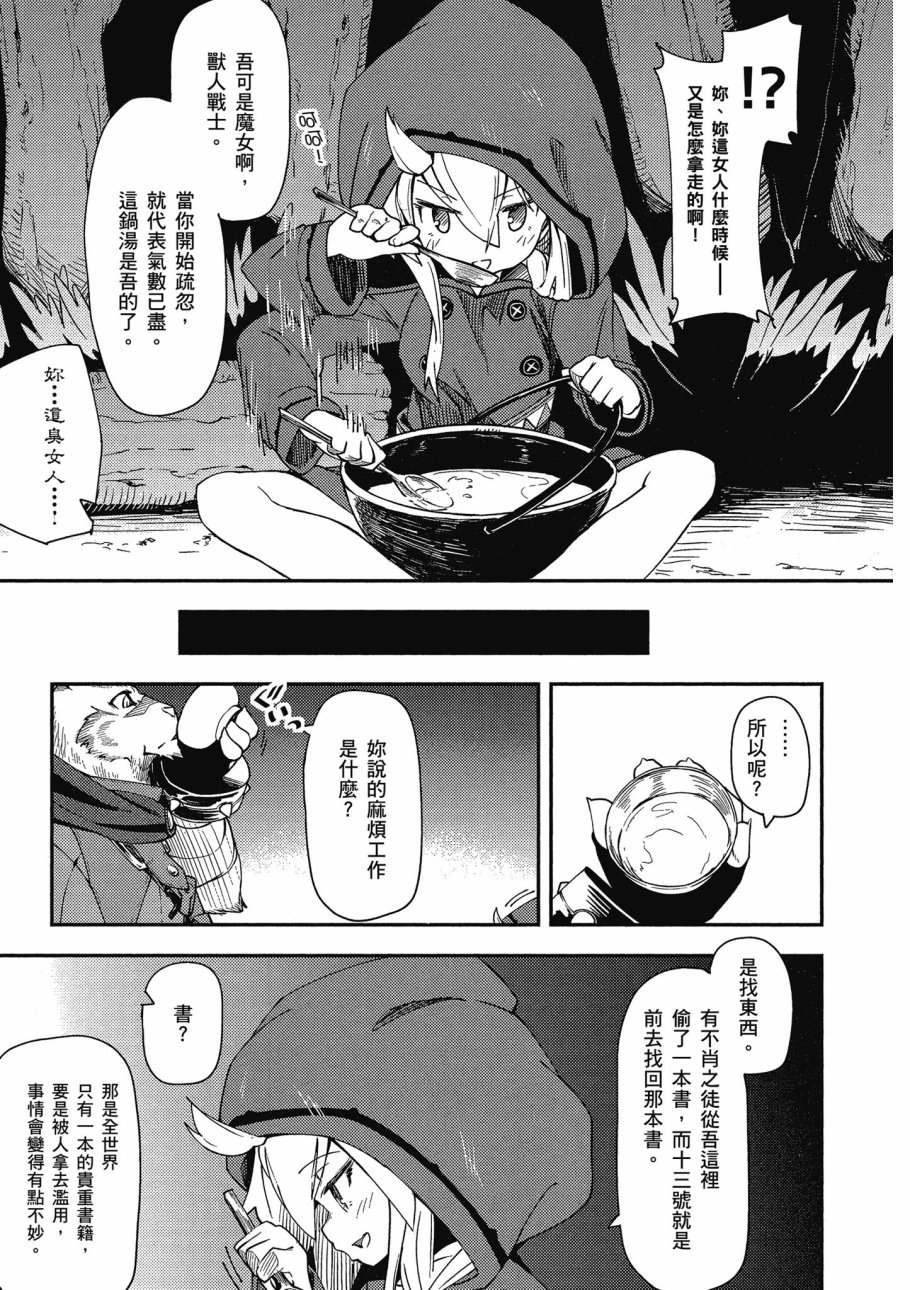 《零之魔法书》漫画最新章节第1卷免费下拉式在线观看章节第【39】张图片