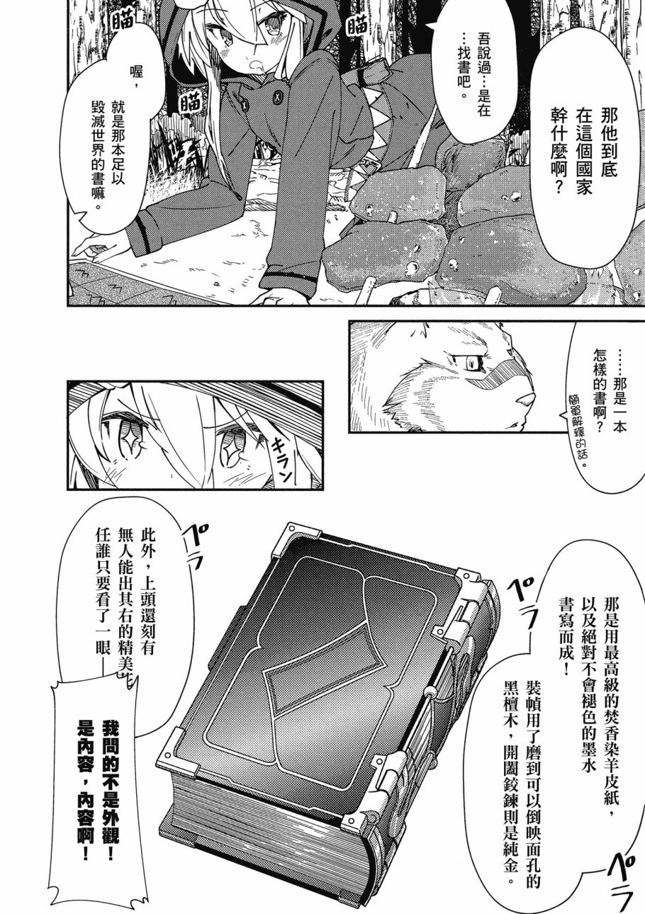 《零之魔法书》漫画最新章节第1卷免费下拉式在线观看章节第【70】张图片