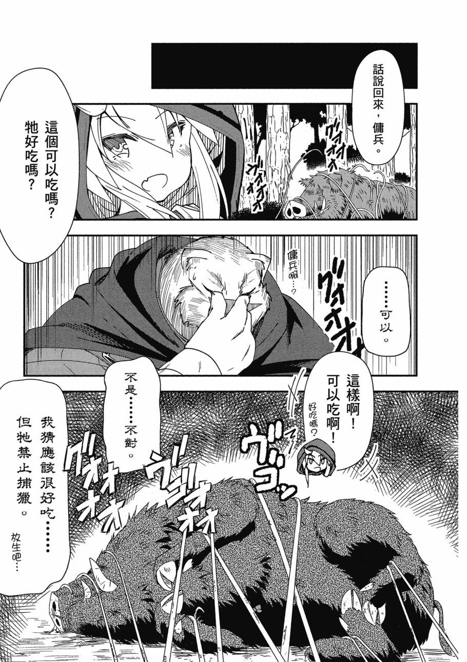 《零之魔法书》漫画最新章节第1卷免费下拉式在线观看章节第【99】张图片