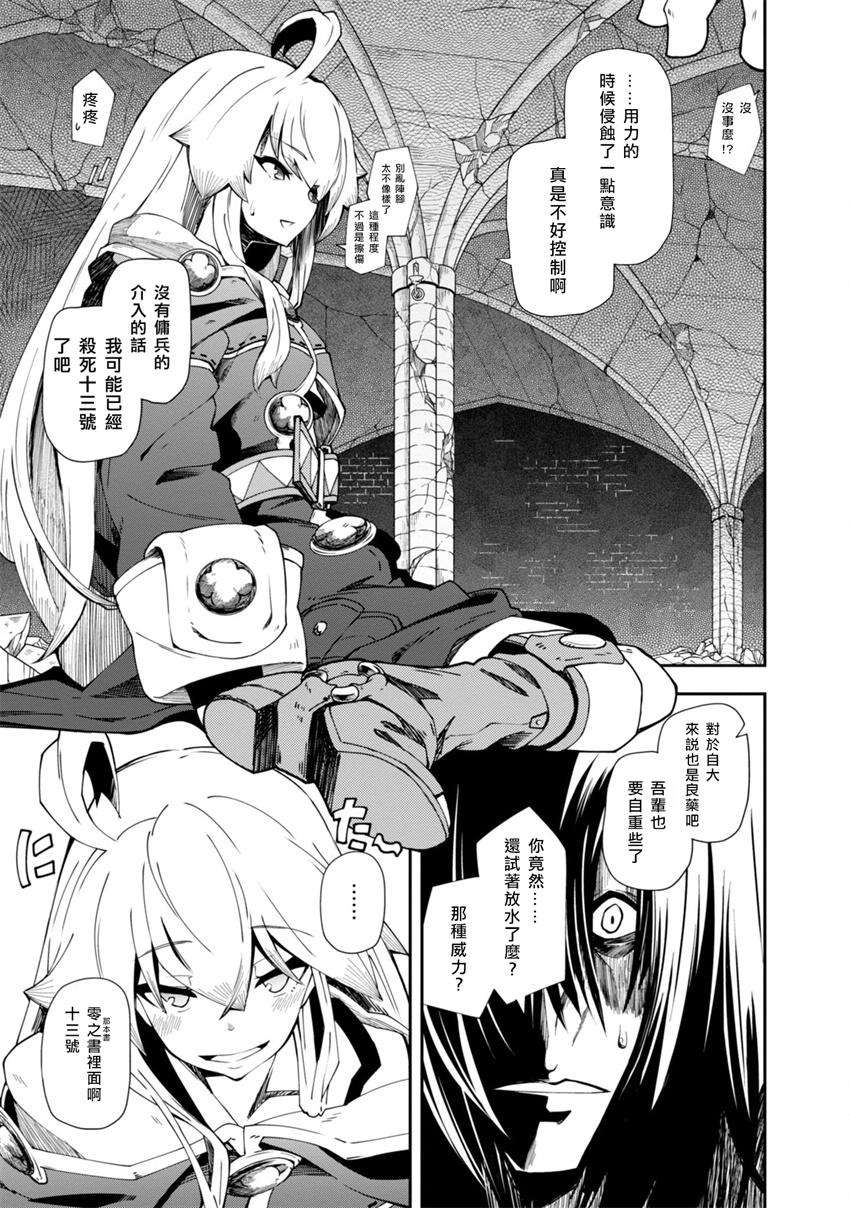 《零之魔法书》漫画最新章节第19话免费下拉式在线观看章节第【27】张图片