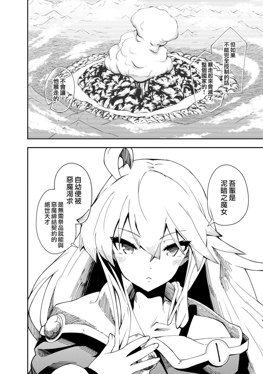 《零之魔法书》漫画最新章节第20话免费下拉式在线观看章节第【37】张图片