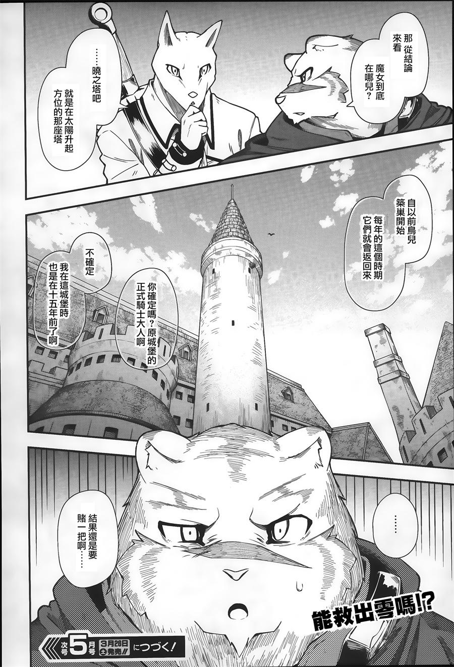 《零之魔法书》漫画最新章节第15话免费下拉式在线观看章节第【25】张图片