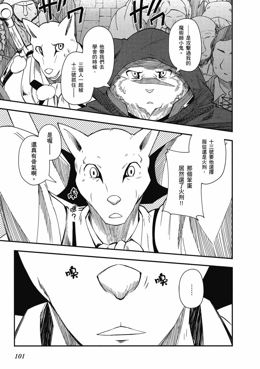 《零之魔法书》漫画最新章节第3卷免费下拉式在线观看章节第【103】张图片