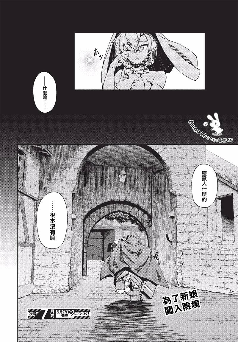 《零之魔法书》漫画最新章节第26话免费下拉式在线观看章节第【20】张图片