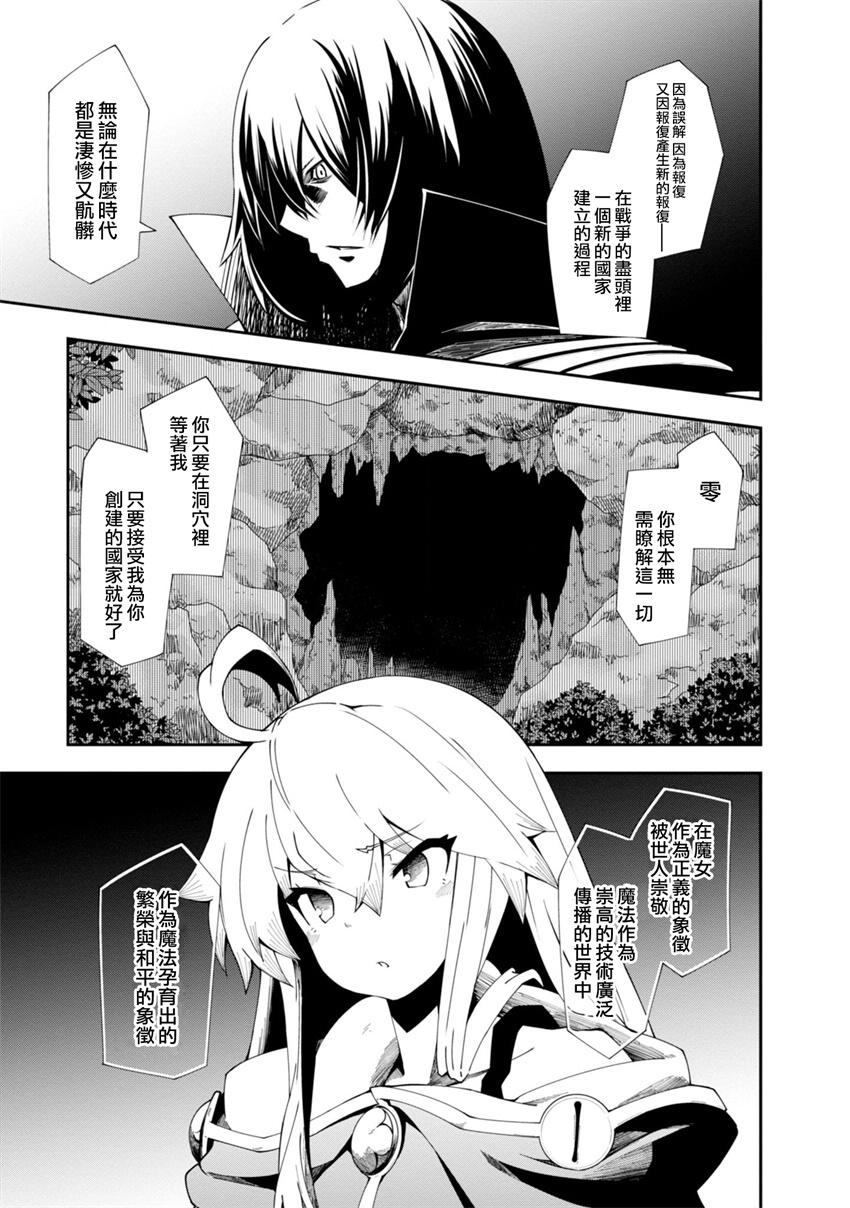 《零之魔法书》漫画最新章节第18话免费下拉式在线观看章节第【15】张图片