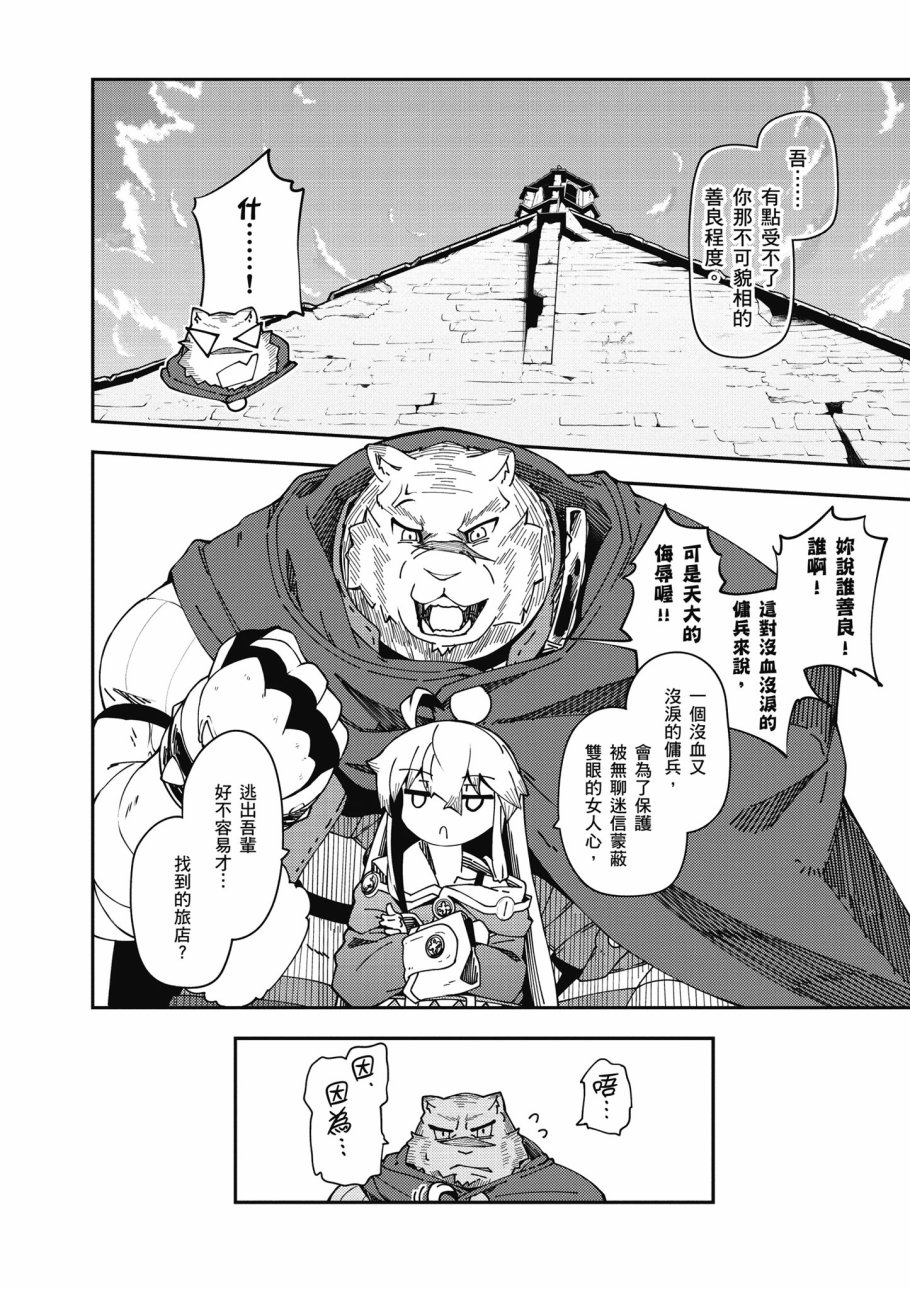 《零之魔法书》漫画最新章节第6卷免费下拉式在线观看章节第【112】张图片