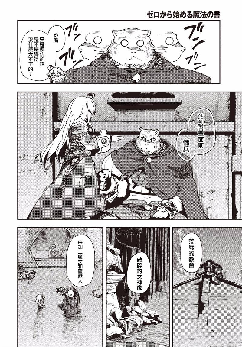 《零之魔法书》漫画最新章节第28话免费下拉式在线观看章节第【9】张图片