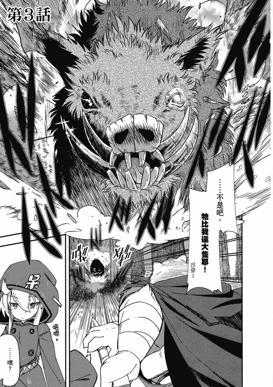 《零之魔法书》漫画最新章节第1卷免费下拉式在线观看章节第【93】张图片