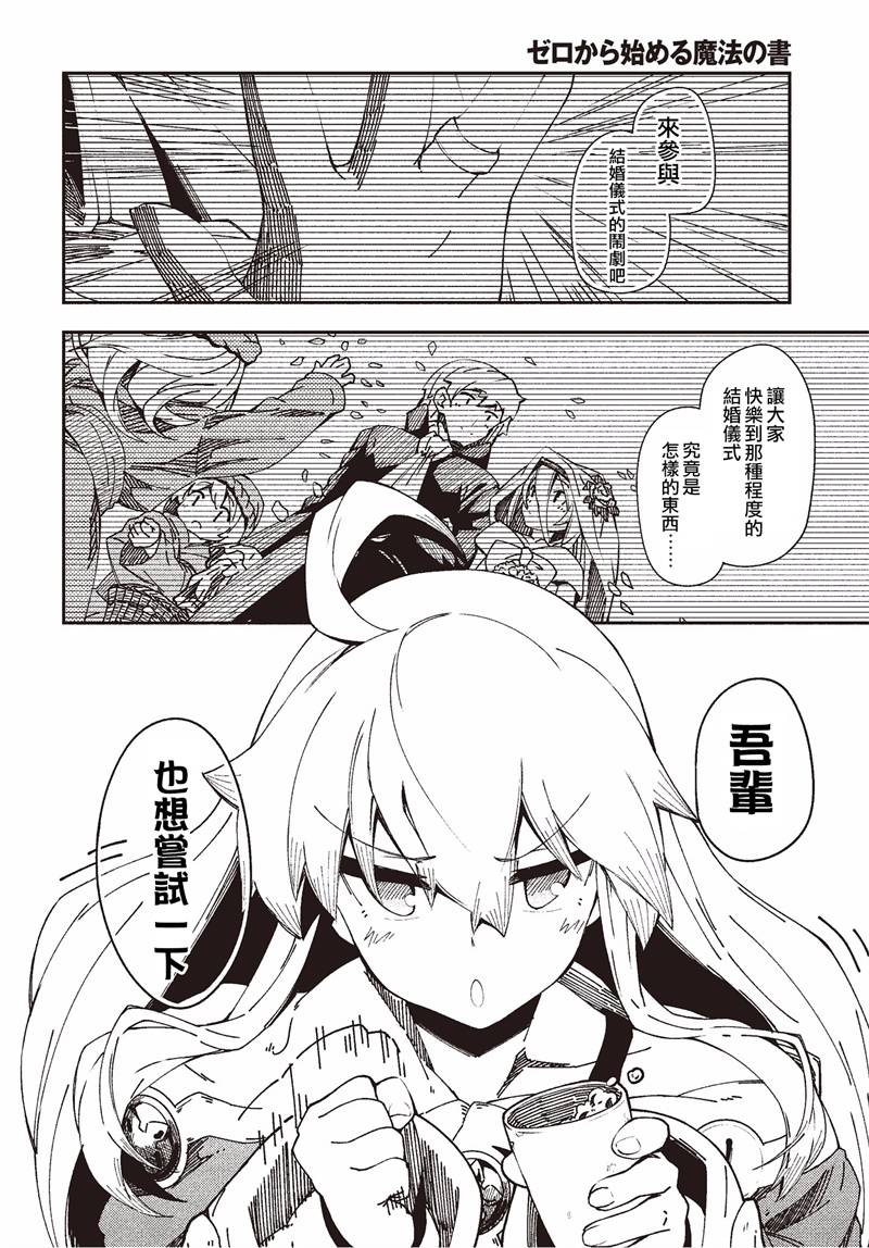《零之魔法书》漫画最新章节第28话免费下拉式在线观看章节第【4】张图片