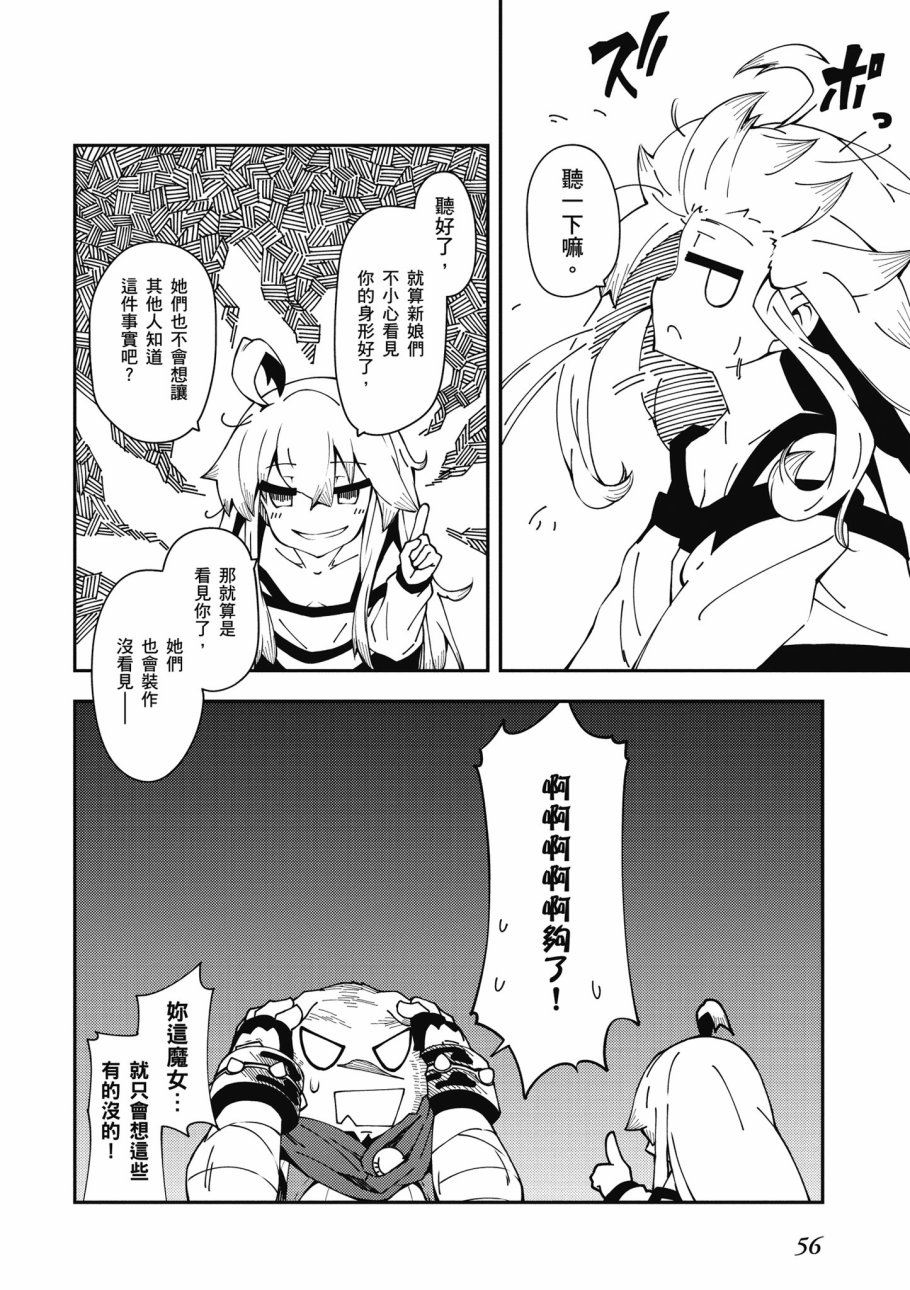 《零之魔法书》漫画最新章节第6卷免费下拉式在线观看章节第【58】张图片