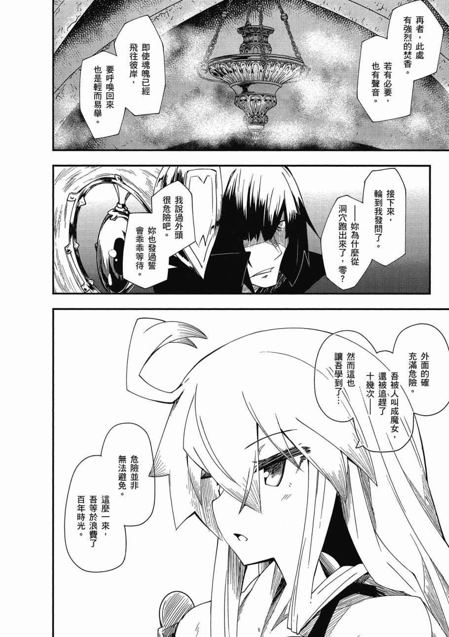 《零之魔法书》漫画最新章节第2卷免费下拉式在线观看章节第【130】张图片