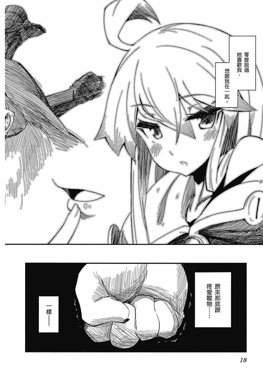 《零之魔法书》漫画最新章节第3卷免费下拉式在线观看章节第【20】张图片