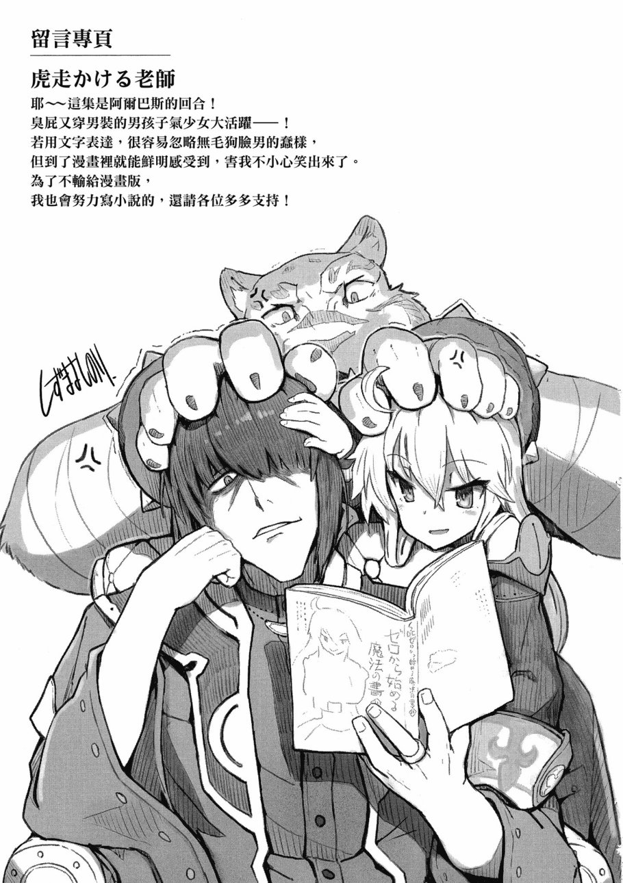 《零之魔法书》漫画最新章节第3卷免费下拉式在线观看章节第【159】张图片