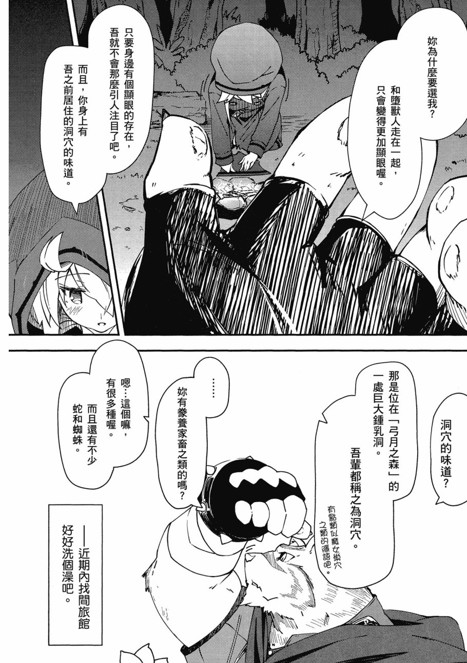 《零之魔法书》漫画最新章节第1卷免费下拉式在线观看章节第【56】张图片