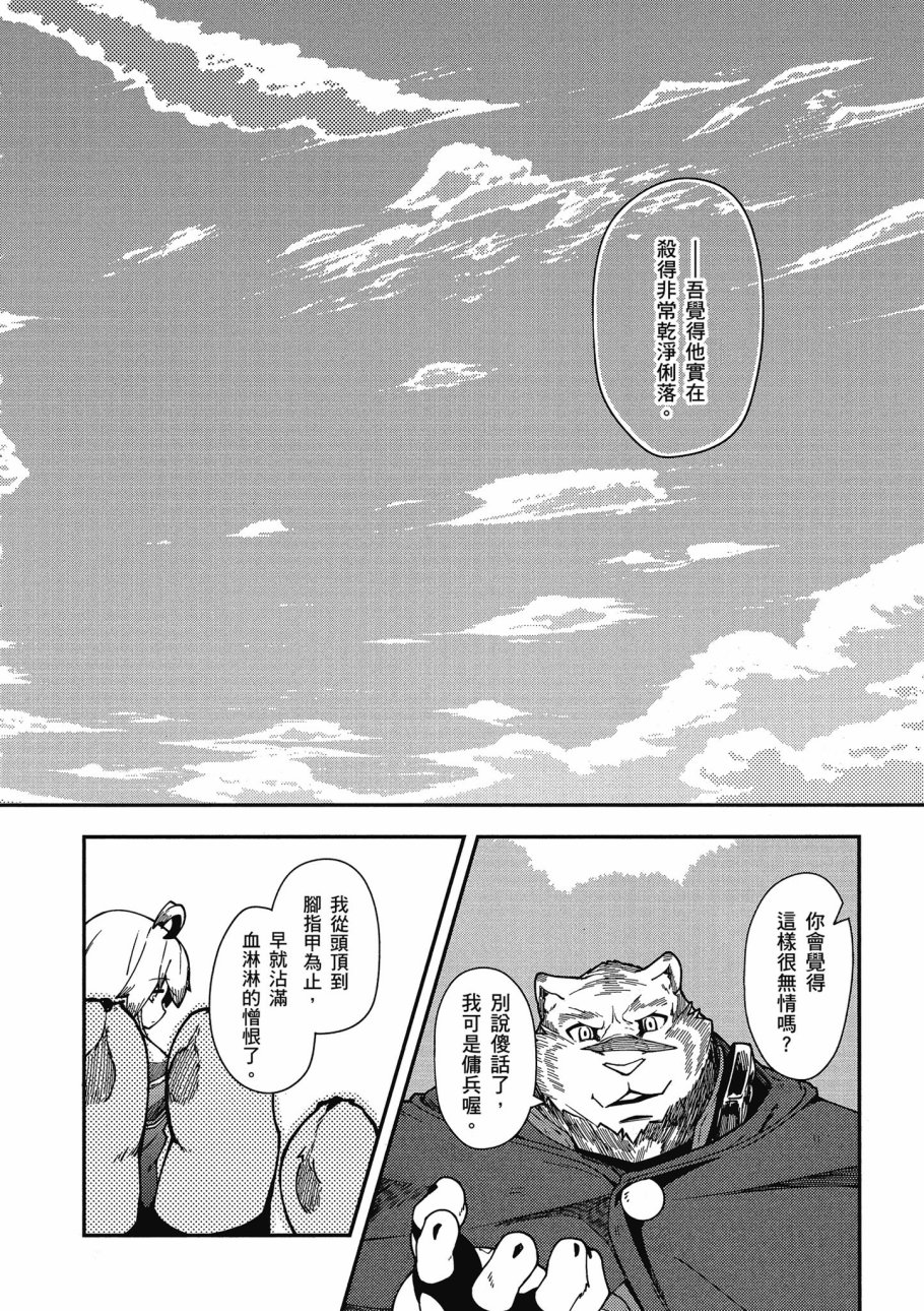 《零之魔法书》漫画最新章节第5卷免费下拉式在线观看章节第【130】张图片