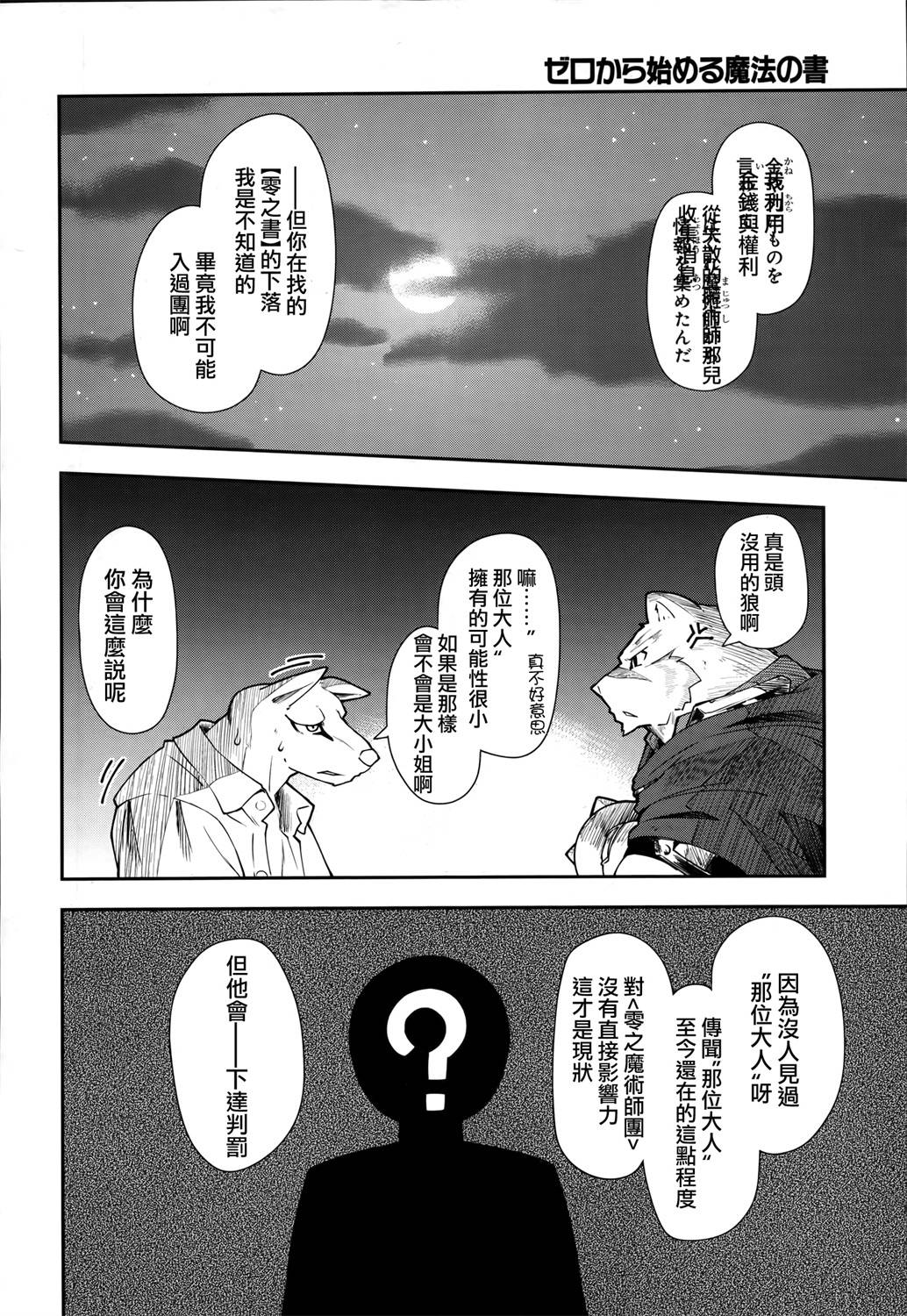 《零之魔法书》漫画最新章节第12话免费下拉式在线观看章节第【9】张图片