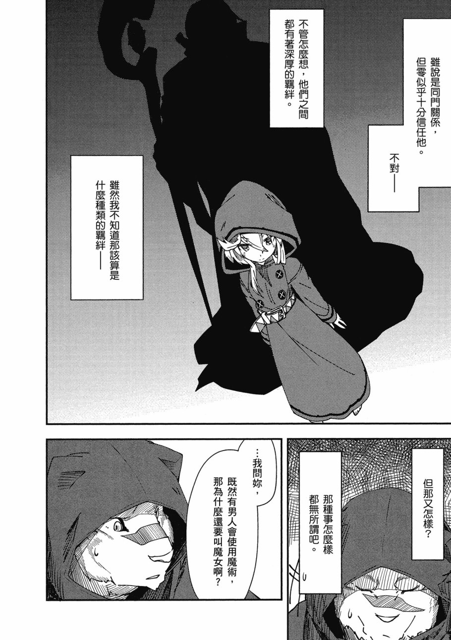 《零之魔法书》漫画最新章节第1卷免费下拉式在线观看章节第【138】张图片