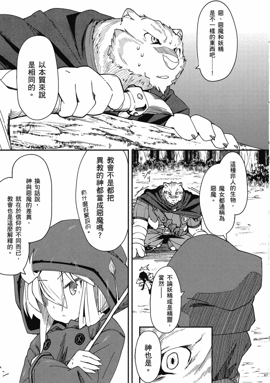 《零之魔法书》漫画最新章节第1卷免费下拉式在线观看章节第【77】张图片