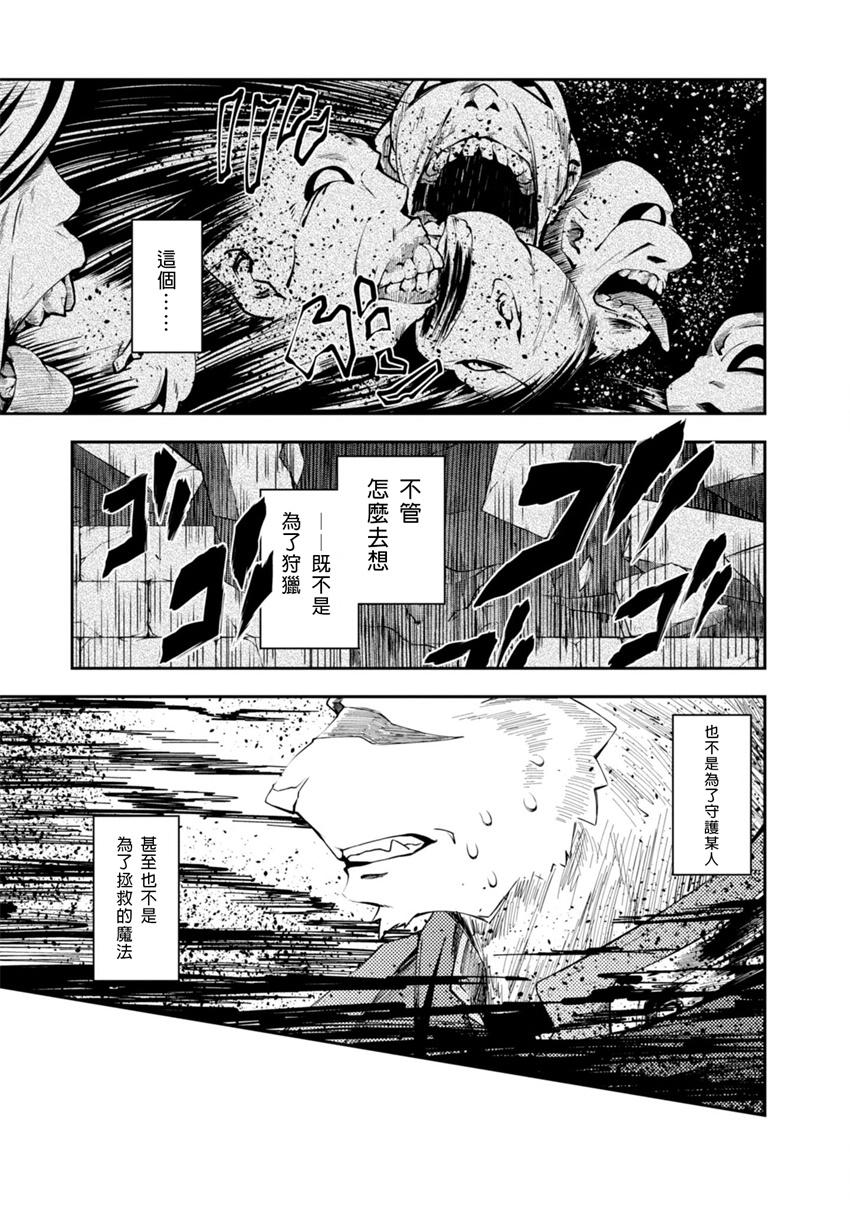 《零之魔法书》漫画最新章节第19话免费下拉式在线观看章节第【17】张图片