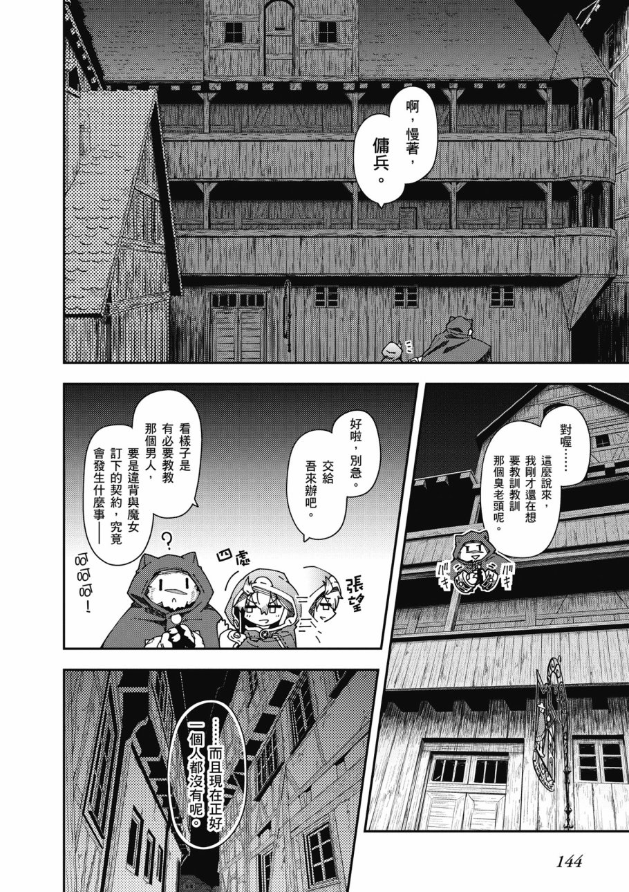 《零之魔法书》漫画最新章节第6卷免费下拉式在线观看章节第【146】张图片