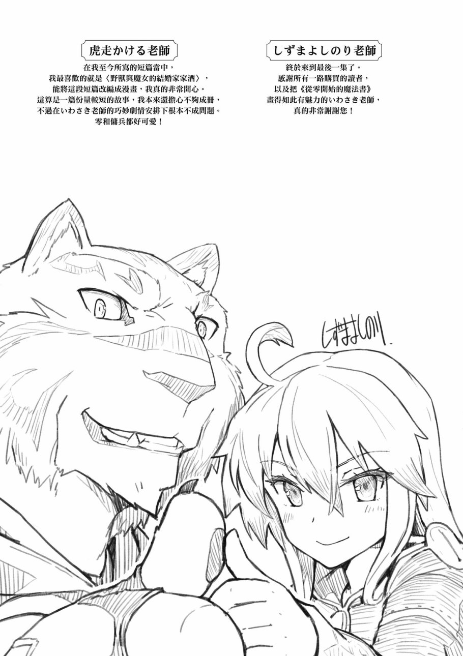 《零之魔法书》漫画最新章节第6卷免费下拉式在线观看章节第【157】张图片