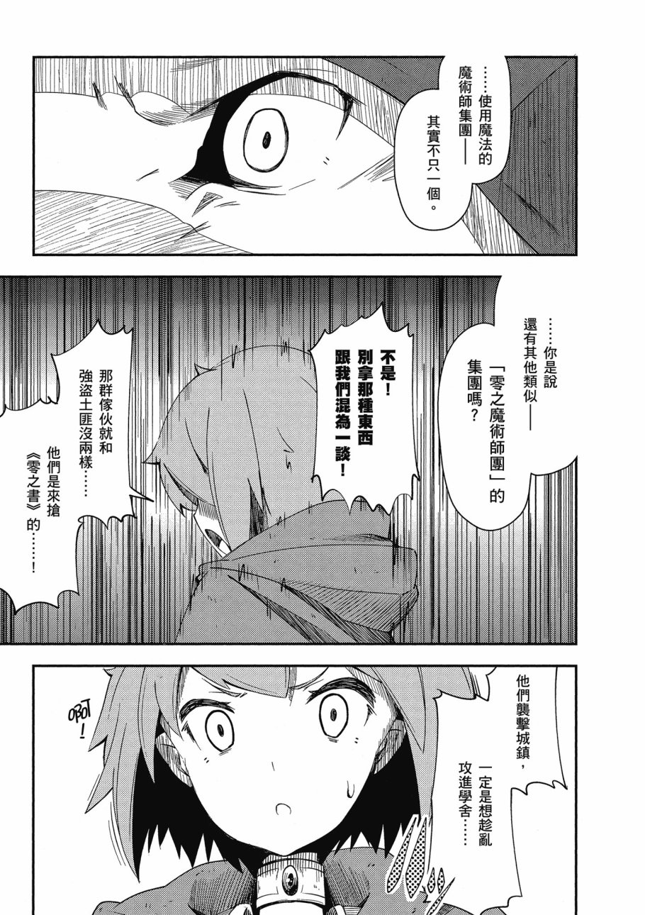 《零之魔法书》漫画最新章节第2卷免费下拉式在线观看章节第【103】张图片