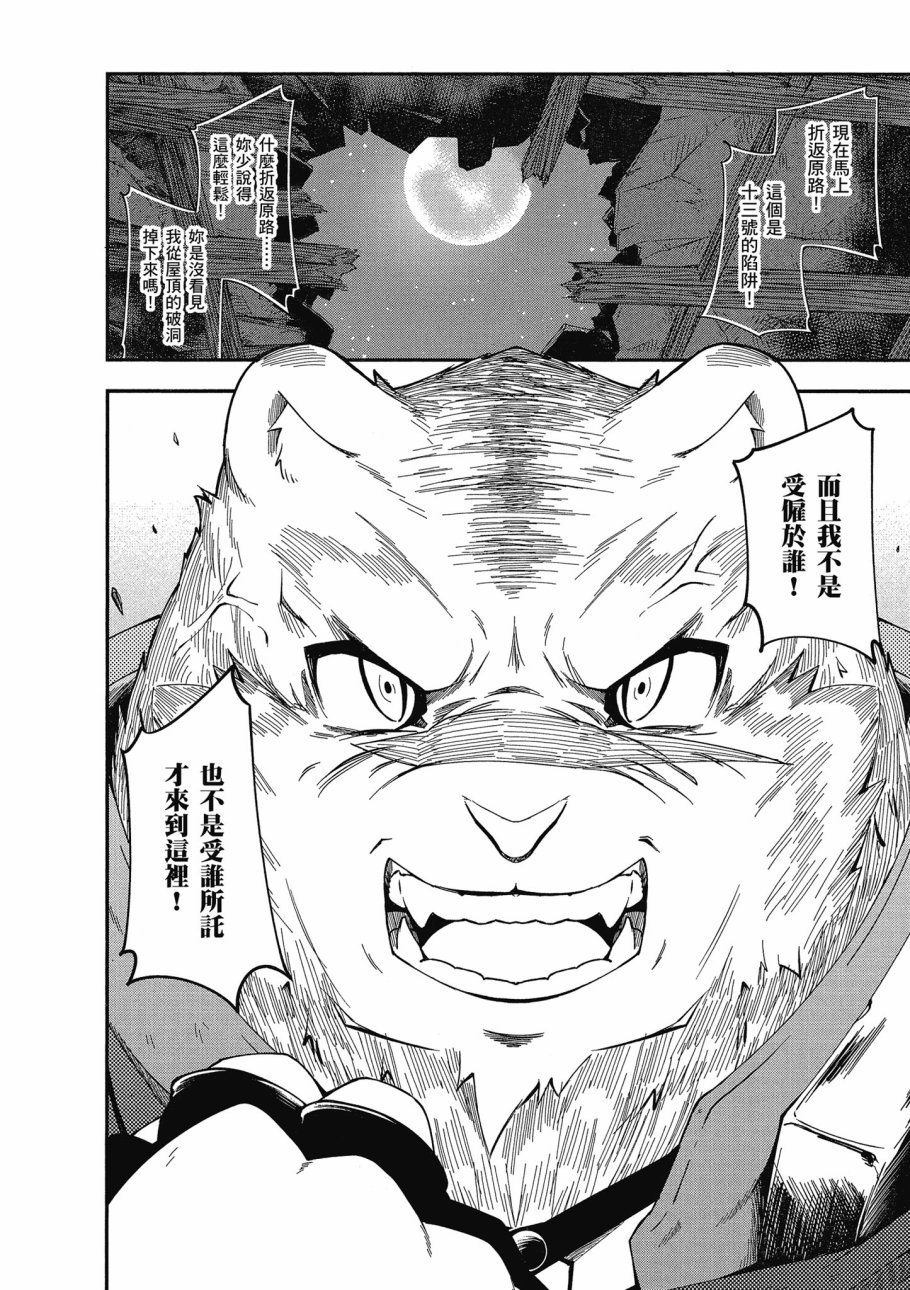 《零之魔法书》漫画最新章节第4卷免费下拉式在线观看章节第【46】张图片