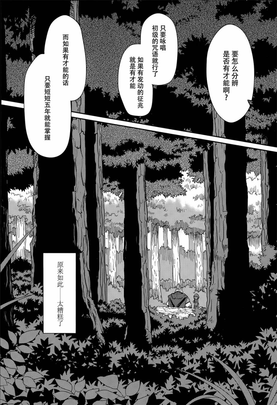 《零之魔法书》漫画最新章节第2话免费下拉式在线观看章节第【27】张图片