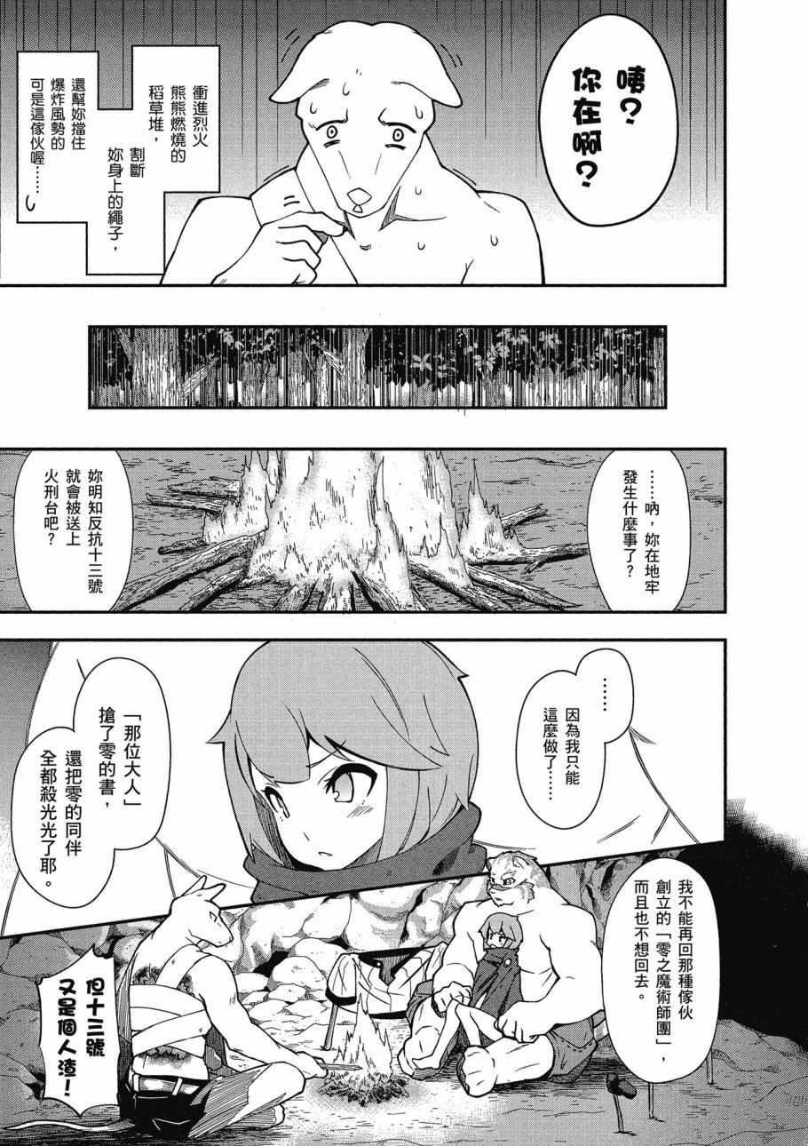 《零之魔法书》漫画最新章节第3卷免费下拉式在线观看章节第【141】张图片