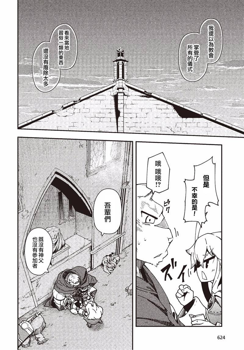 《零之魔法书》漫画最新章节第28话免费下拉式在线观看章节第【2】张图片
