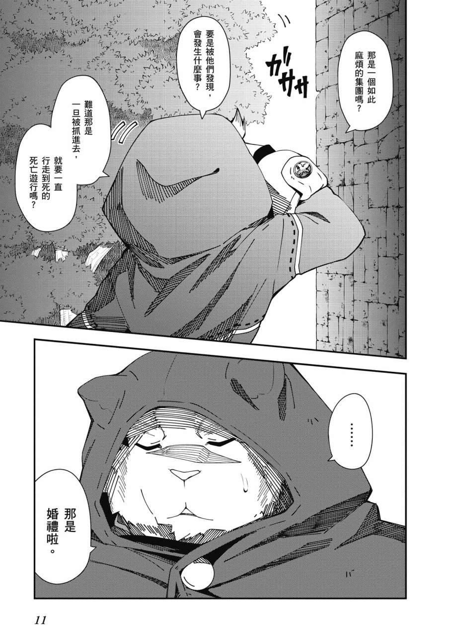 《零之魔法书》漫画最新章节第6卷免费下拉式在线观看章节第【13】张图片