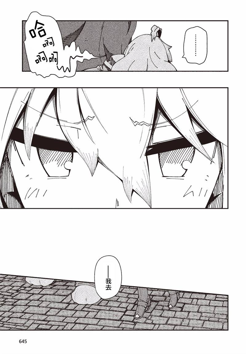 《零之魔法书》漫画最新章节第28话免费下拉式在线观看章节第【22】张图片