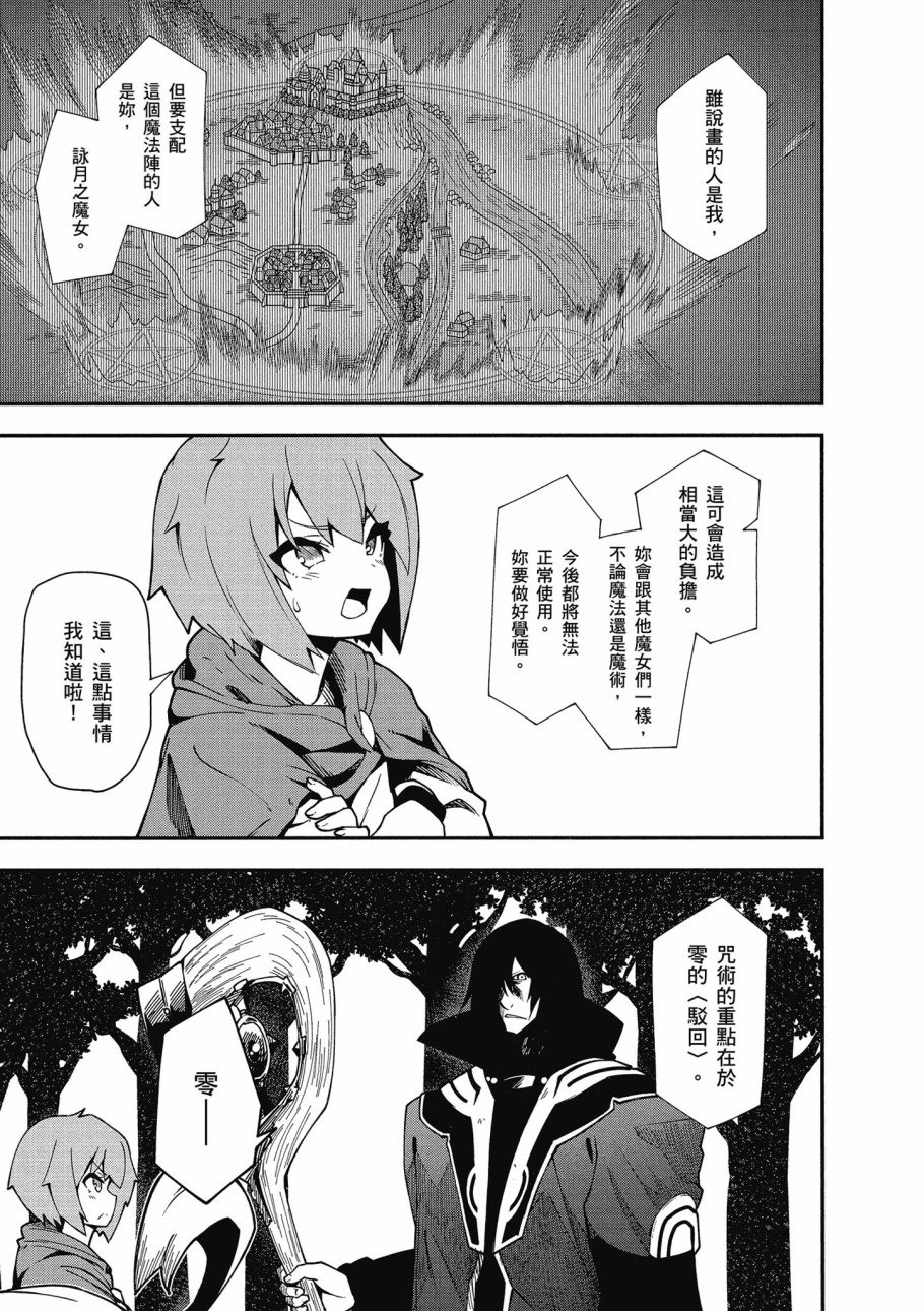 《零之魔法书》漫画最新章节第5卷免费下拉式在线观看章节第【35】张图片